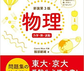 【決定版】『難問題の系統とその解き方』の使い方とレベル
