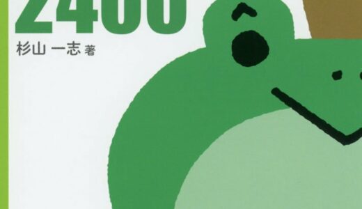 【決定版】『シグマベスト中学英単語MAX2400』の使い方とレベル