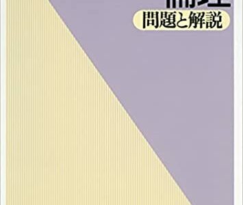 【決定版】『センター試験への道 倫理』の使い方とレベル