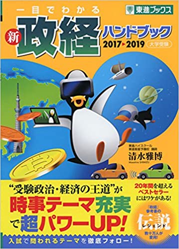 【決定版】『政経ハンドブック』の使い方とレベル