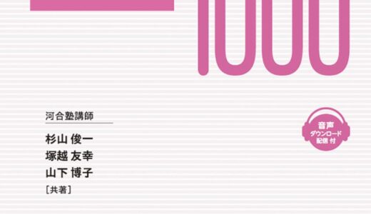 【決定版】『やっておきたい英語長文』の使い方とレベル