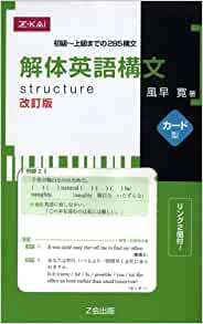 【決定版】『解体英語構文［カード型］』の使い方とレベル