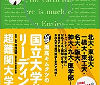 【決定版】『灘高キムタツの国立大学英語リーディング 超難関大学編』の使い方とレベル