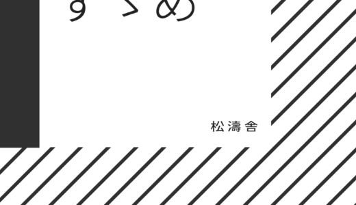 【決定版】壁学習のすゝめ