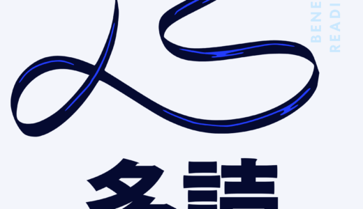 【決定版】英語長文の多読多聴のやり方と推奨教材