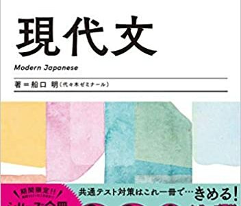 【決定版】『きめる! 共通テスト現代文』の使い方とレベル