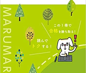 【決定版】『まるまる使える 入試小論文』の使い方とレベル