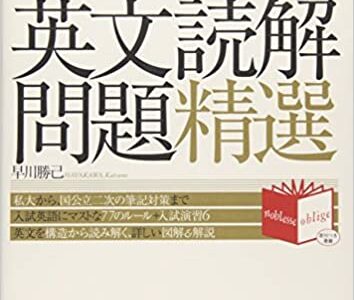 【決定版】『TopGrade 難関大突破 英文読解問題精選』の使い方とレベル
