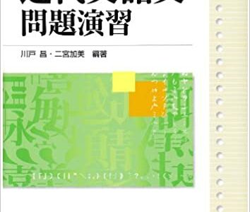 【決定版】『近代文語文問題演習』の使い方とレベル