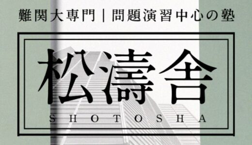 【決定版】大手塾経験者の医学部･上位校合格実績