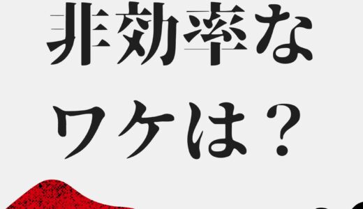 【決定版】独学が非効率な理由