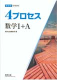 【決定版】『4プロセス』の使い方とレベル
