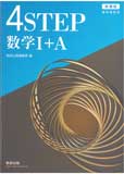 【決定版】『4STEP（4ステップ）』の使い方とレベル