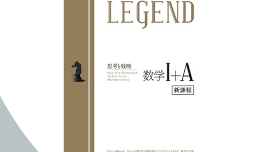 『NEW ACTION LEGEND』の補助教材