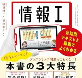 【決定版】『情報Ⅰ 大学入学共通テスト対策』の使い方とレベル